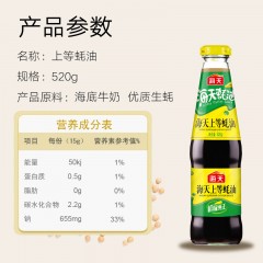 海天蚝油520g/瓶