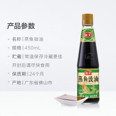 海天蒸鱼豉油450ml/瓶