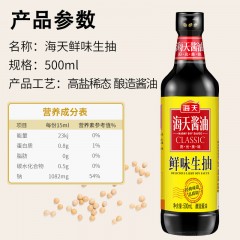 海天生抽酱油500ml/瓶