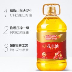 喜燕浓香花生油5L*4桶/箱